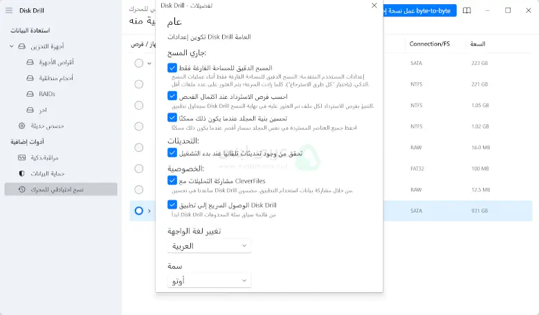 تنزيل Disk Drill