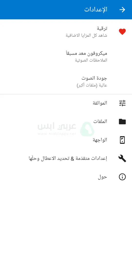 تحميل مسجل الصوت السهل