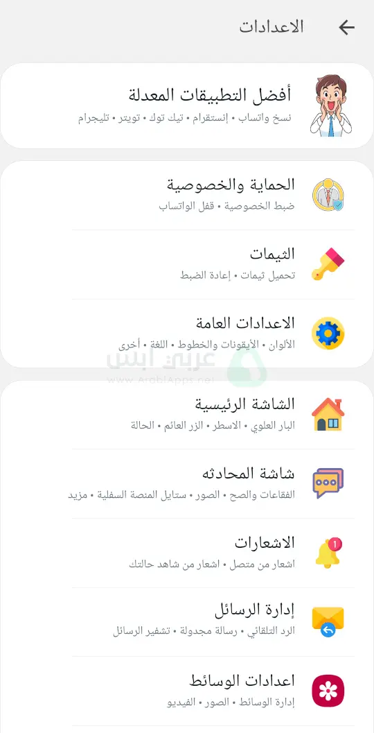 واتساب فؤاد APK