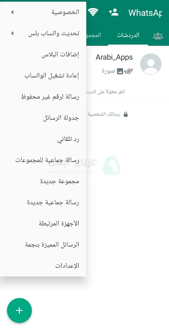 تنزيل واتساب فؤاد