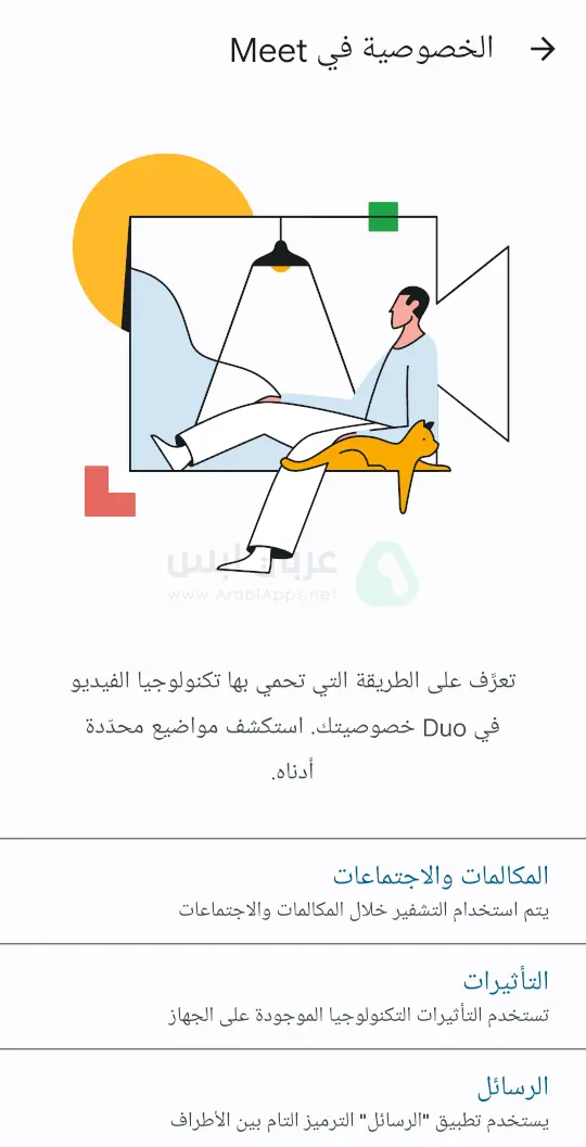 تطبيق جوجل ميت