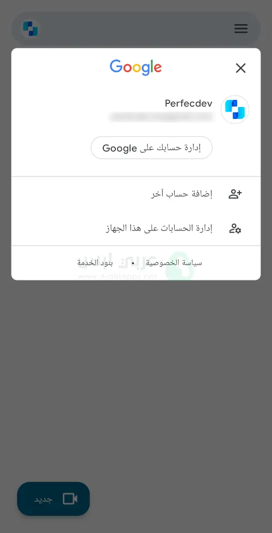 برنامج جوجل ميت