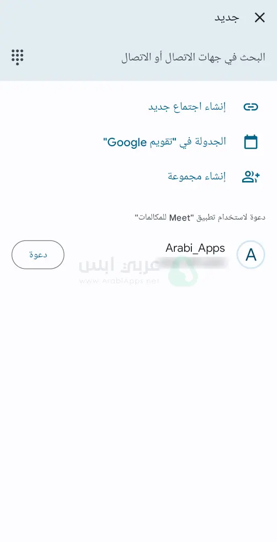 تنزيل جوجل ميت