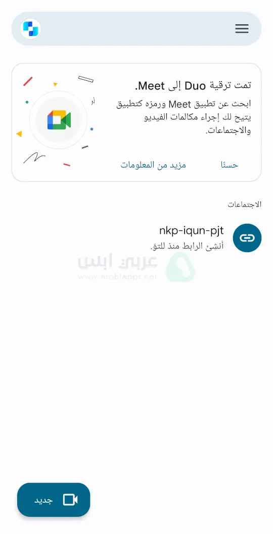 تحميل جوجل ميت