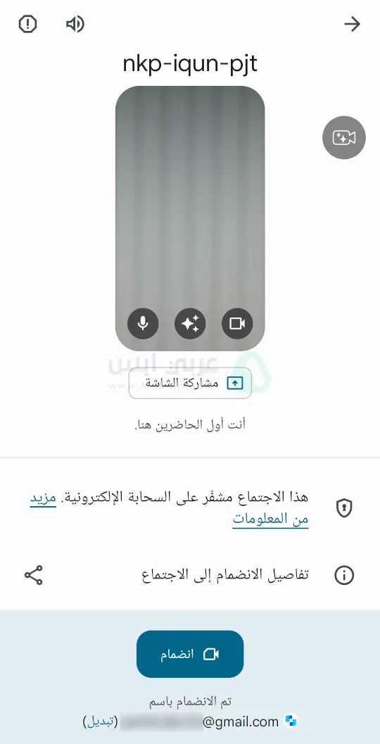 جوجل ميت للاندرويد