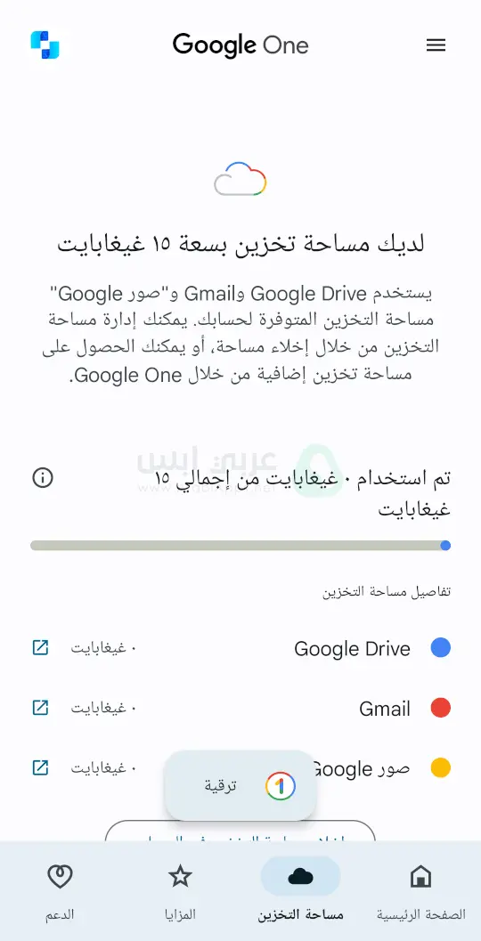 تطبيق جوجل وان