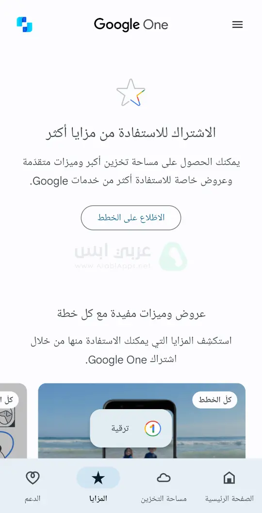 برنامج جوجل وان