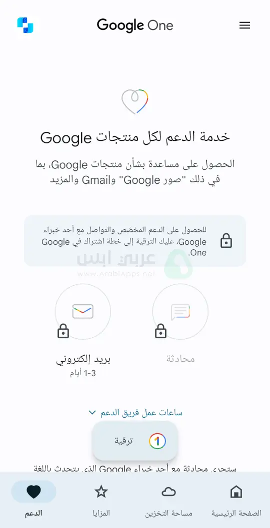 تنزيل جوجل وان