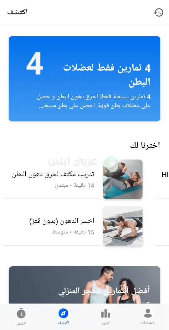 تطبيق تمارين رياضية