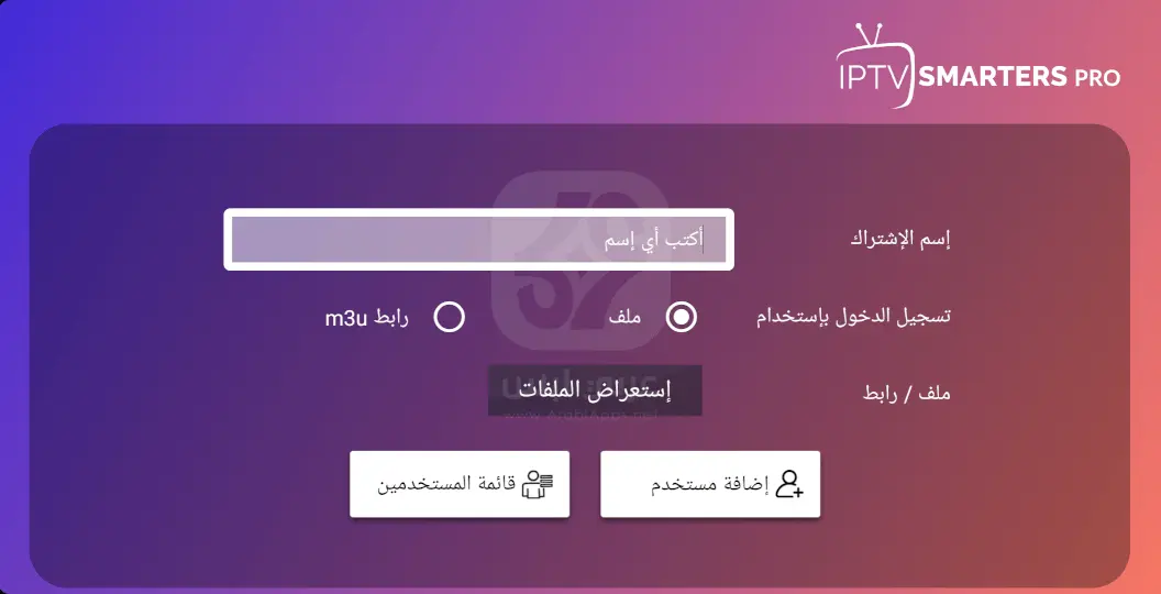 تطبيق IPTV