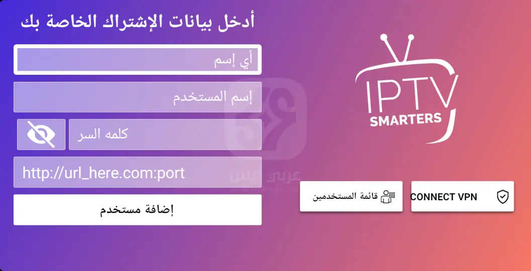 برنامج IPTV