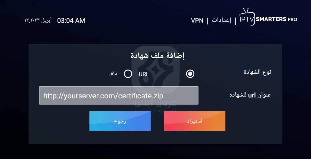 تطبيق IPTV Smarters Pro APK