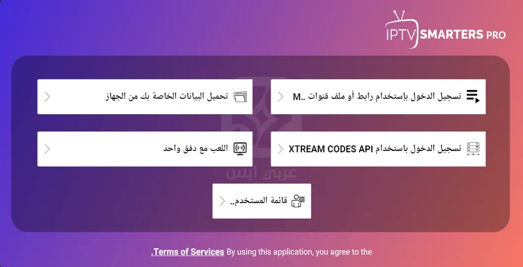 تنزيل IPTV Smarters Pro APK