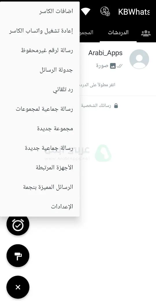 تحميل واتساب الاسود
