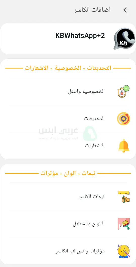 تطبيق واتساب الاسود