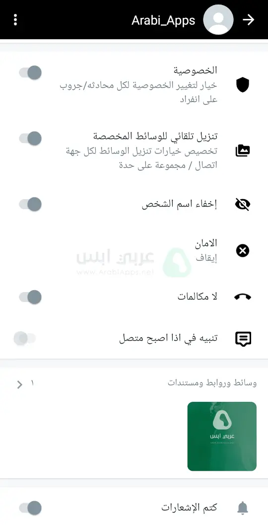 واتساب الاسود