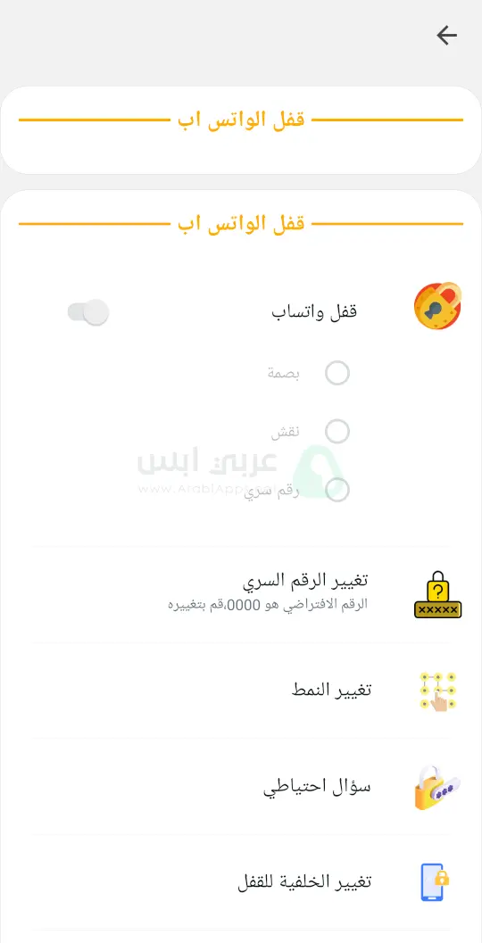 واتساب الاسود APK