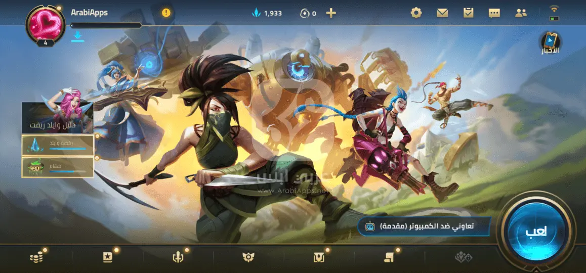 تنزيل ليغ أوف ليجيندز