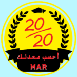 أحسب معدلك MAR