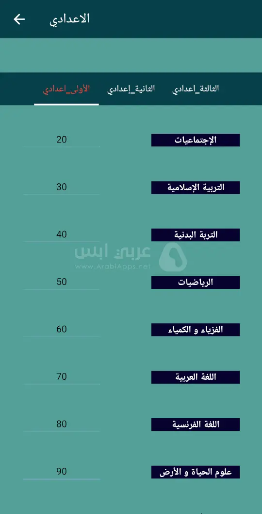 تطبيق أحسب معدلك