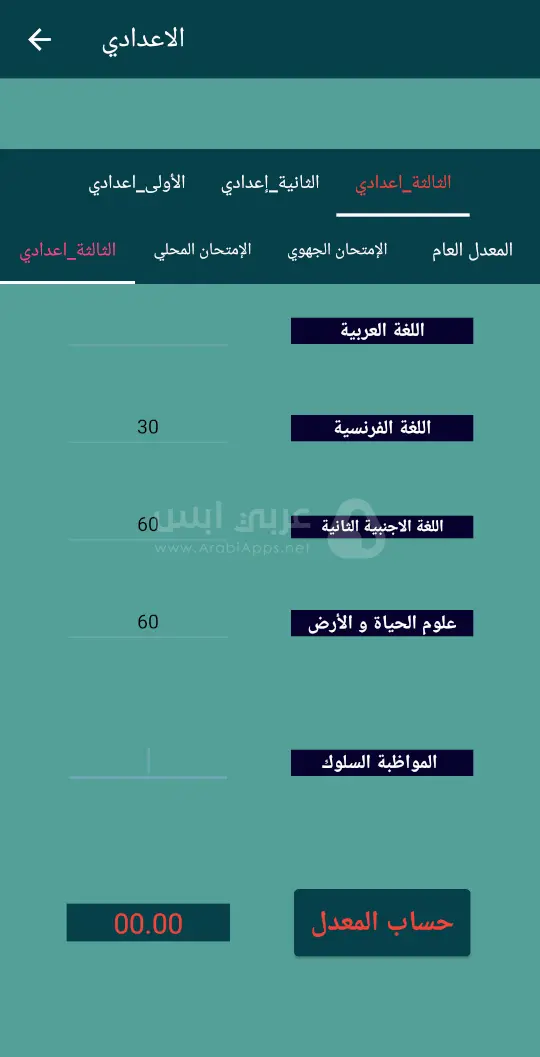 برنامج أحسب معدلك