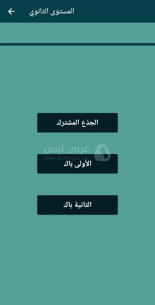 تنزيل تطبيق أحسب معدلك