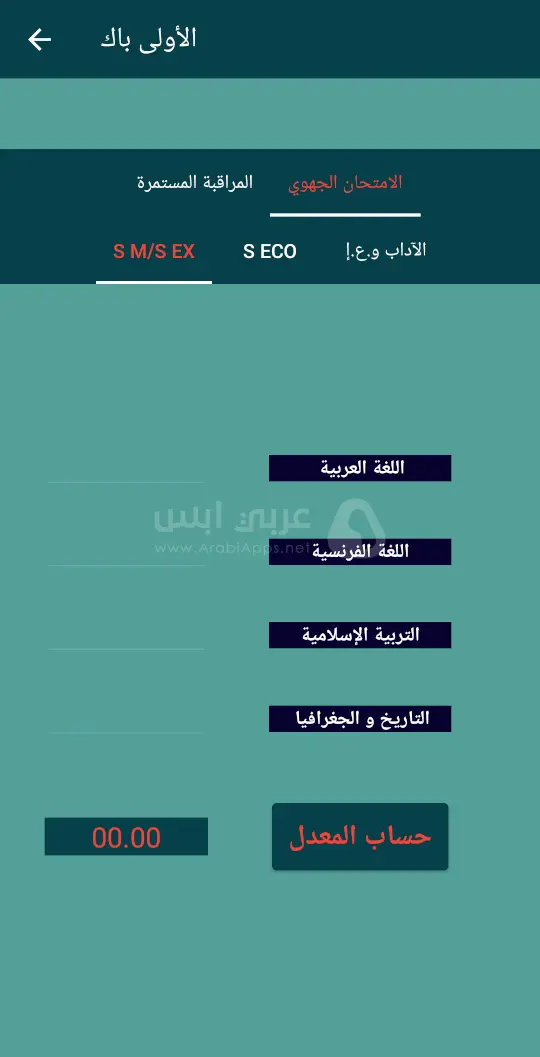 تطبيق أحسب معدلك APK