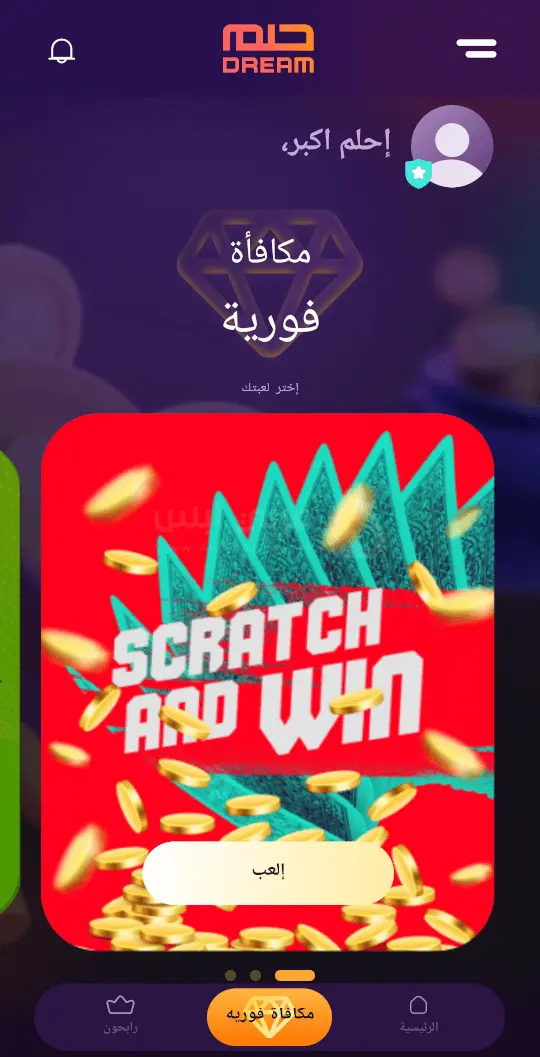 تطبيق الحلم APK