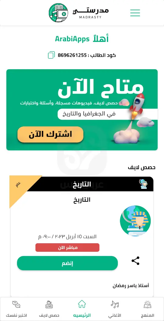 تطبيق مدرستي