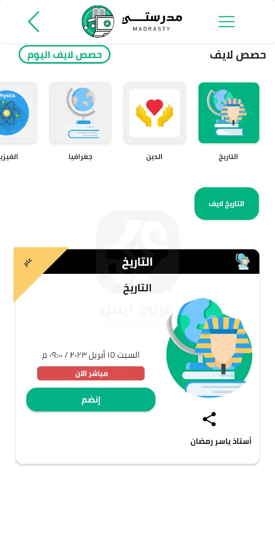 تنزيل تطبيق مدرستي مصر