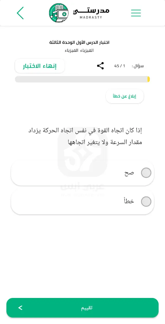 تحميل تطبيق مدرستي مصر
