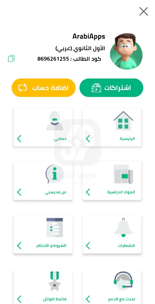 تطبيق مدرستي APK