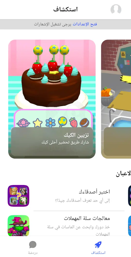 تطبيق ماسنجر كيدز