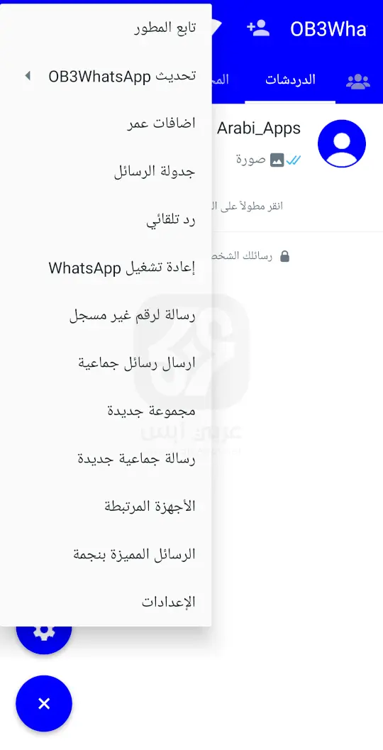 تنزيل واتس اب عمر الازرق