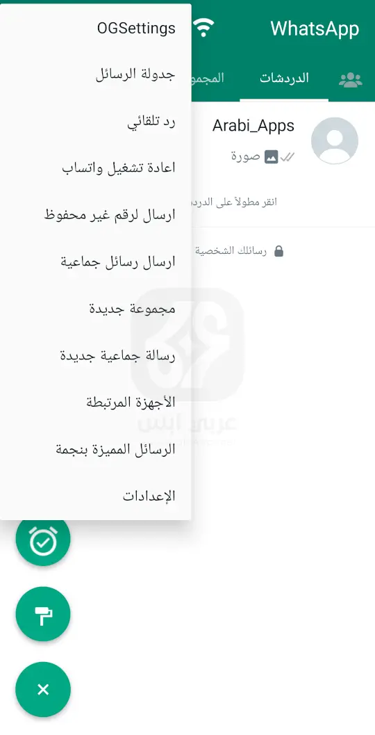 اوجي واتساب برو