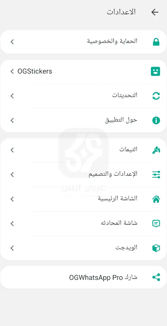تطبيق اوجي واتساب