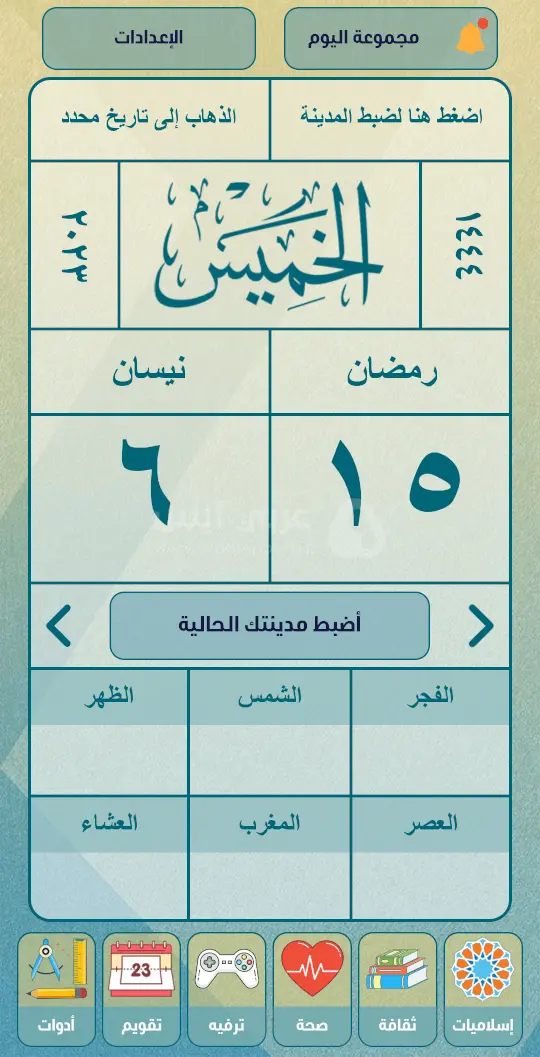 تطبيق الروزنامة