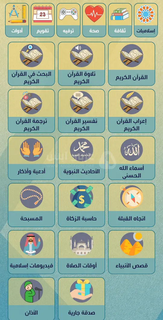 الروزنامة للاندرويد