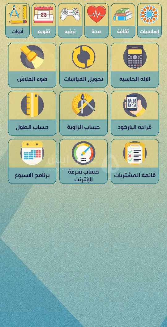 تنزيل تطبيق الروزنامة