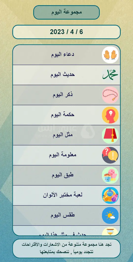 تحميل تطبيق الروزنامة