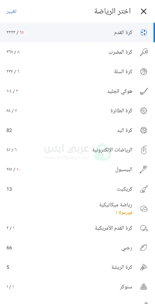 تطبيق سوفا سكور