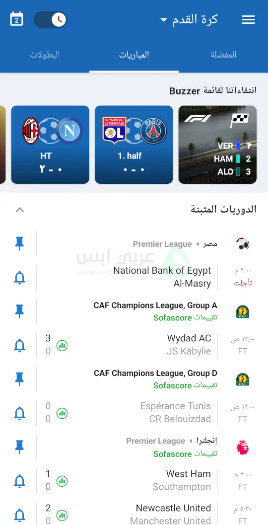 برنامج سوفا سكور