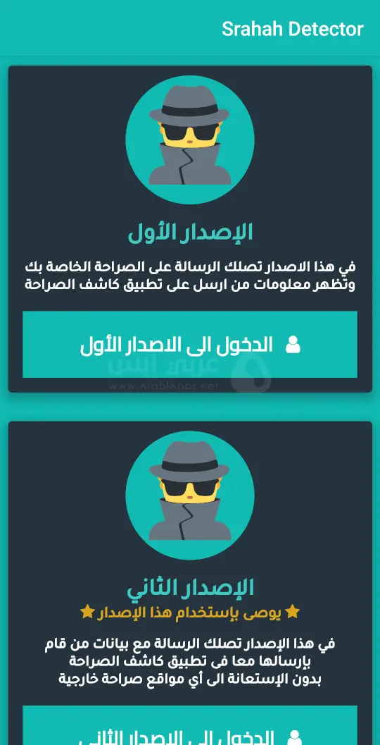 تطبيق كاشف الصراحة