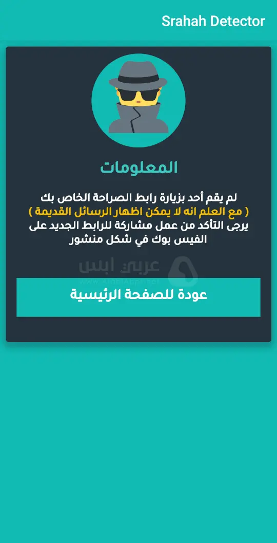 برنامج كاشف الصراحة