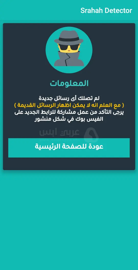 كاشف الصراحة للموبايل