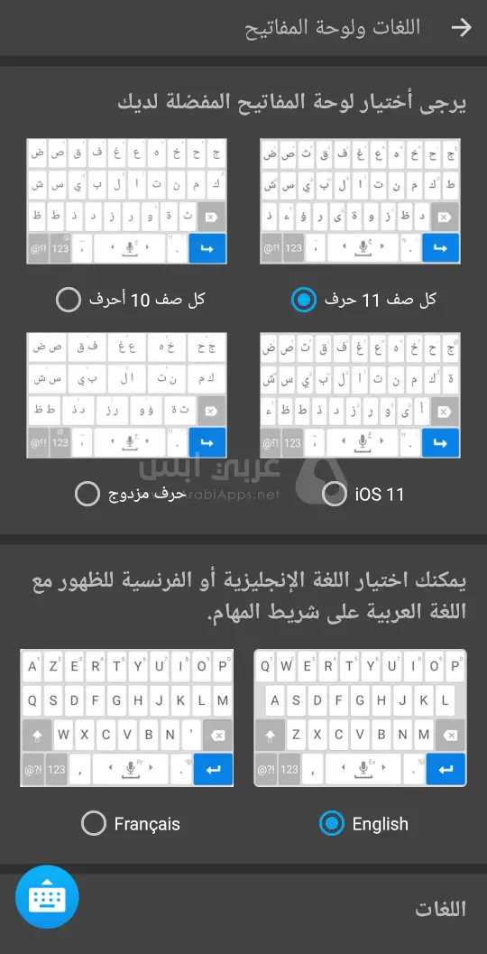 تنزيل لوحة المفاتيح العربية