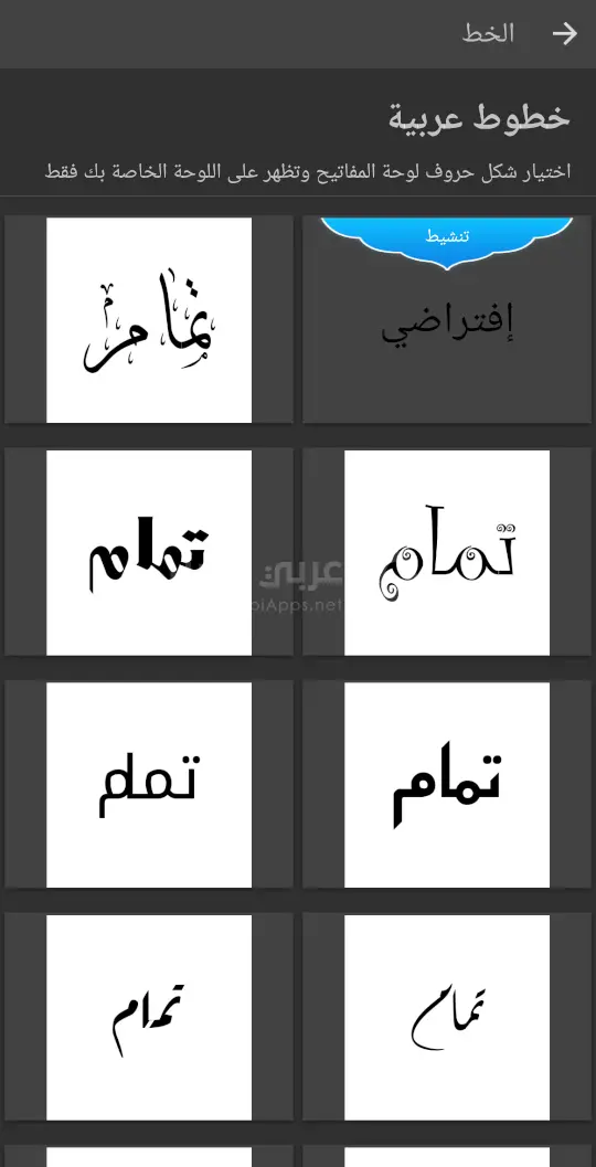 تحميل لوحة المفاتيح العربية