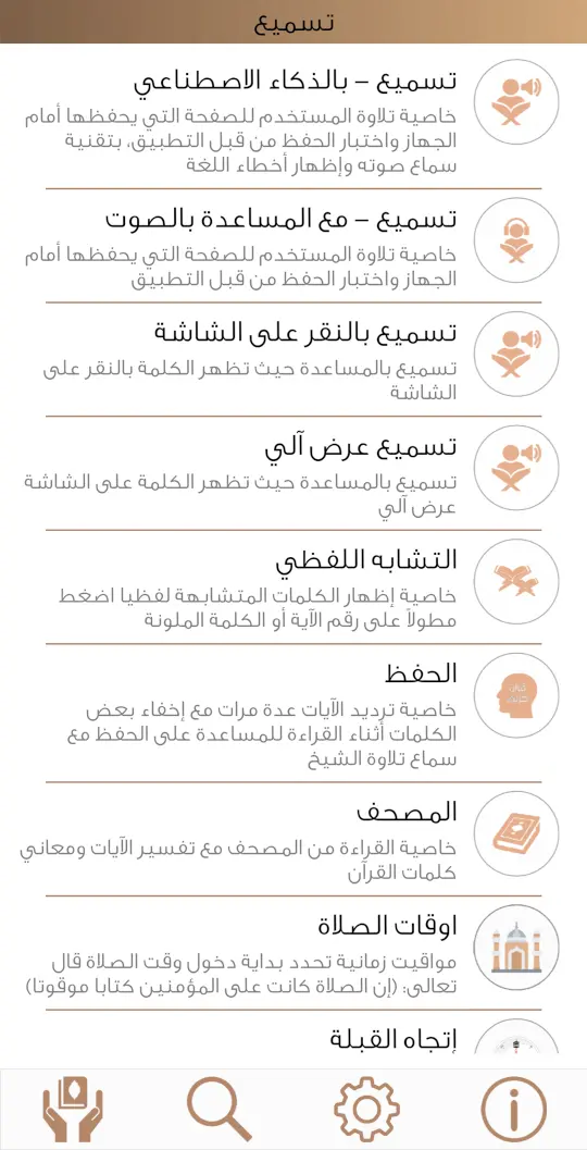 تطبيق تسميع