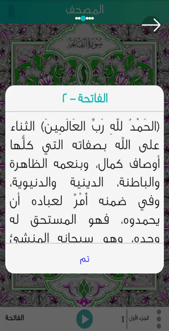 تطبيق تسميع للاندرويد