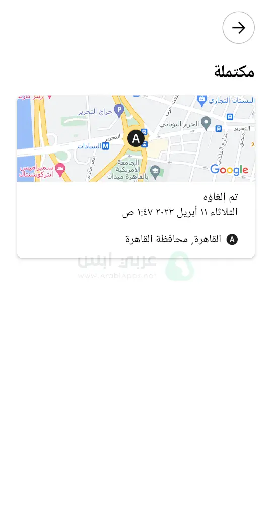 تطبيق ترحال APK